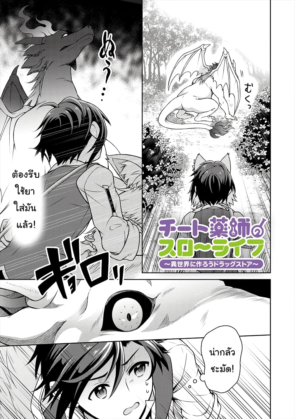 Cheat Kusushi no Slow Life: Isekai ni Tsukurou Drugstore page 2