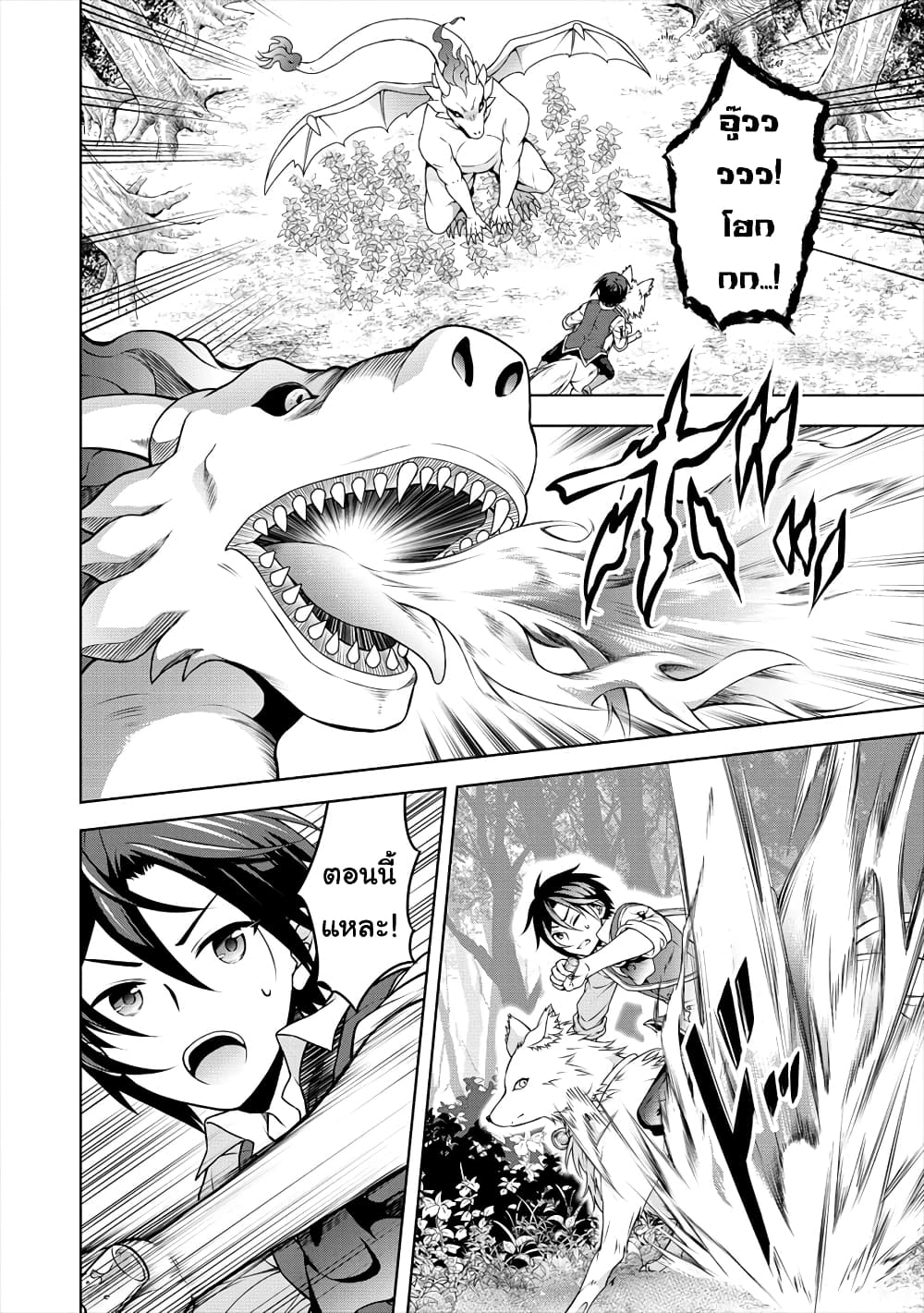 Cheat Kusushi no Slow Life: Isekai ni Tsukurou Drugstore page 3