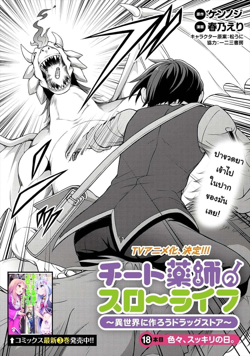 Cheat Kusushi no Slow Life: Isekai ni Tsukurou Drugstore page 4