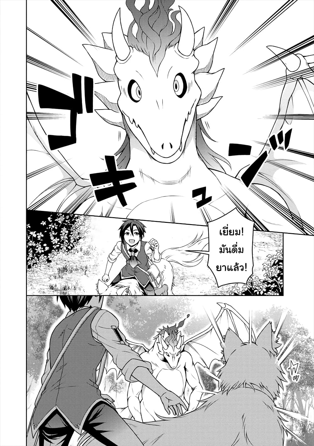 Cheat Kusushi no Slow Life: Isekai ni Tsukurou Drugstore page 5