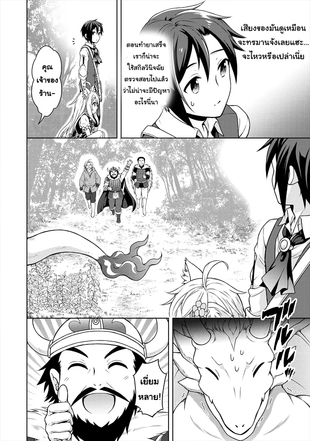 Cheat Kusushi no Slow Life: Isekai ni Tsukurou Drugstore page 7