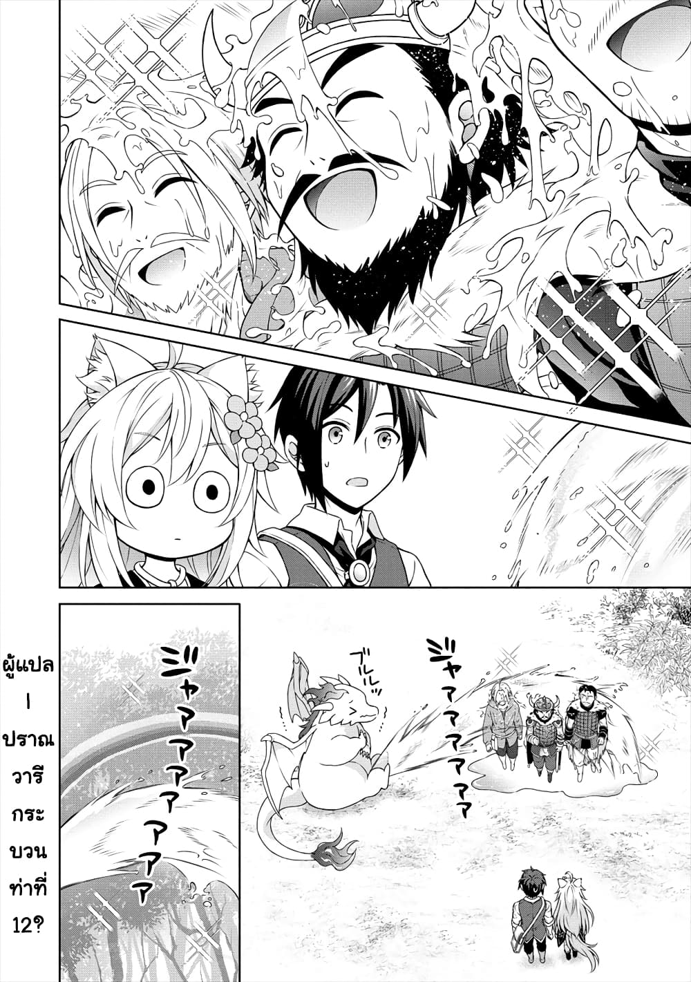 Cheat Kusushi no Slow Life: Isekai ni Tsukurou Drugstore page 9