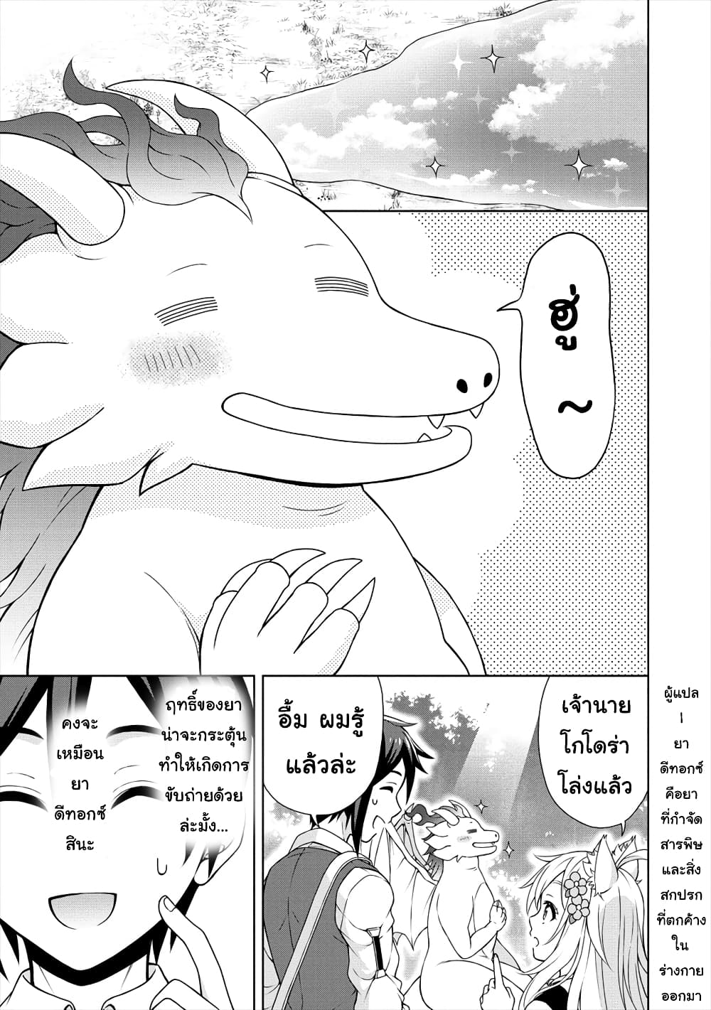 Cheat Kusushi no Slow Life: Isekai ni Tsukurou Drugstore page 10