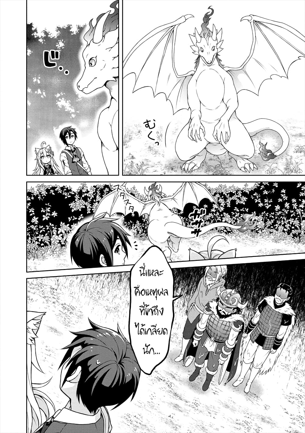 Cheat Kusushi no Slow Life: Isekai ni Tsukurou Drugstore page 11