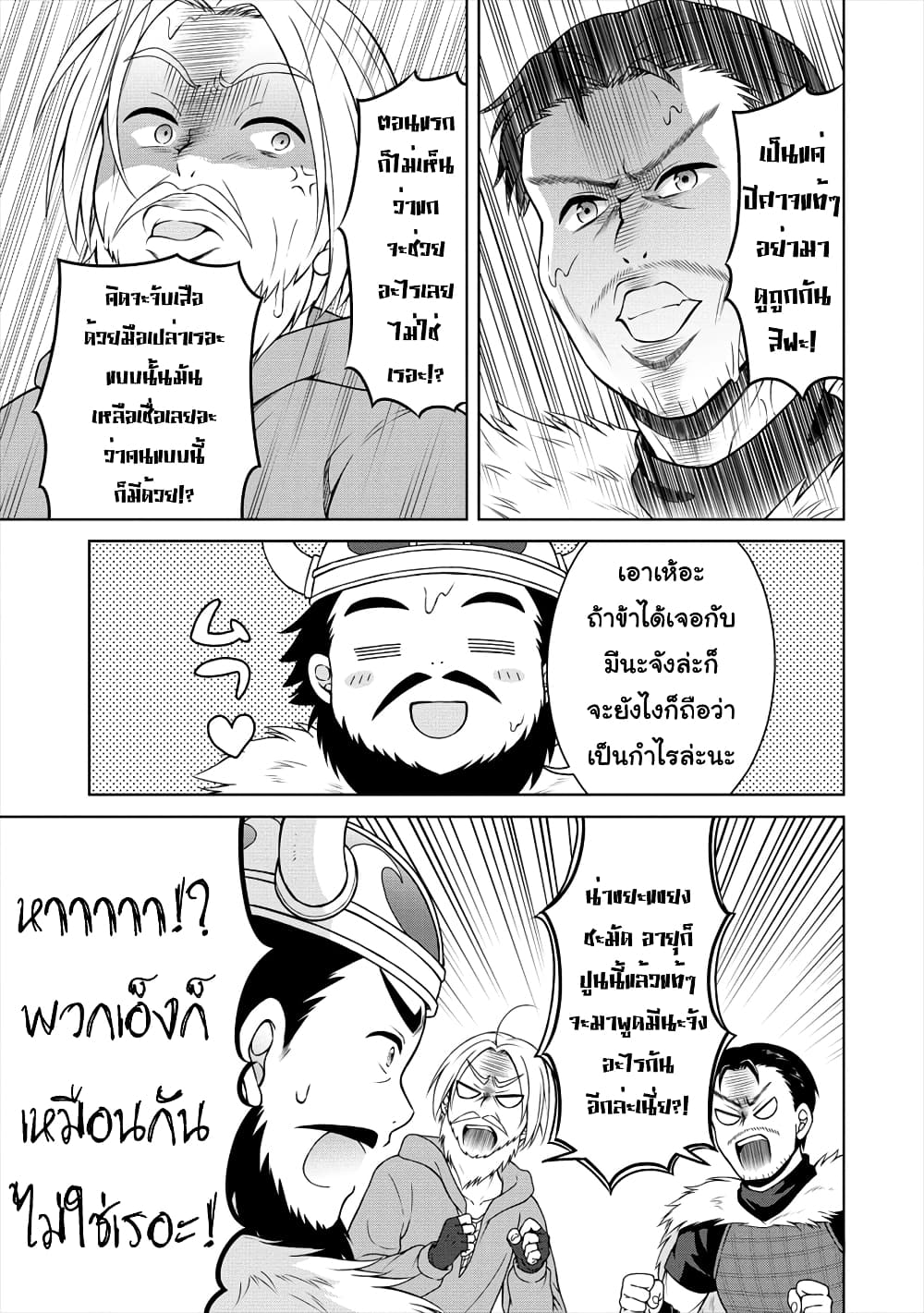 Cheat Kusushi no Slow Life: Isekai ni Tsukurou Drugstore page 12