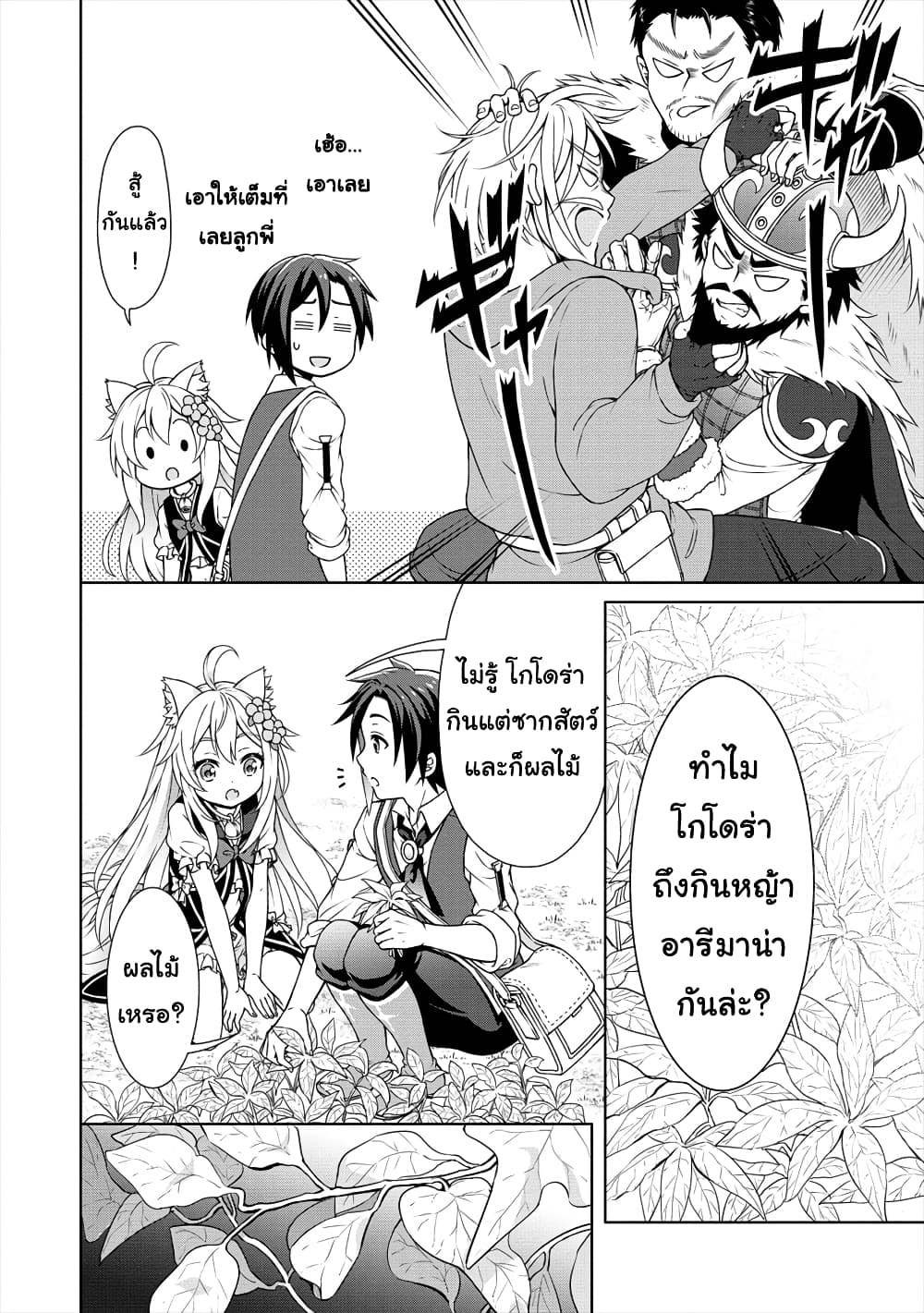 Cheat Kusushi no Slow Life: Isekai ni Tsukurou Drugstore page 13