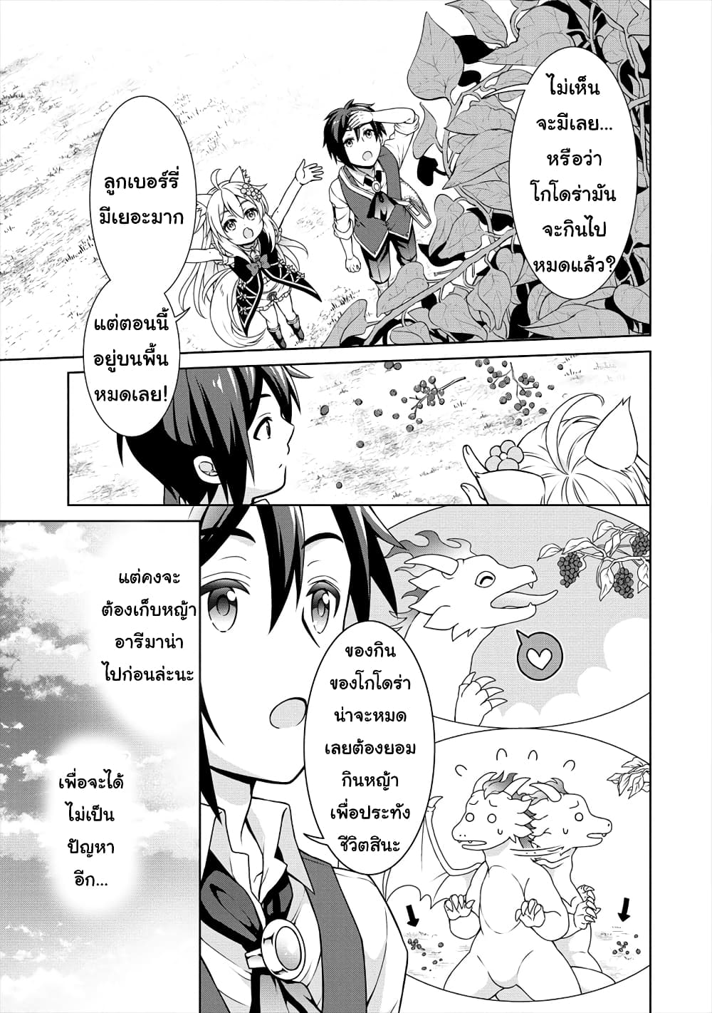 Cheat Kusushi no Slow Life: Isekai ni Tsukurou Drugstore page 14