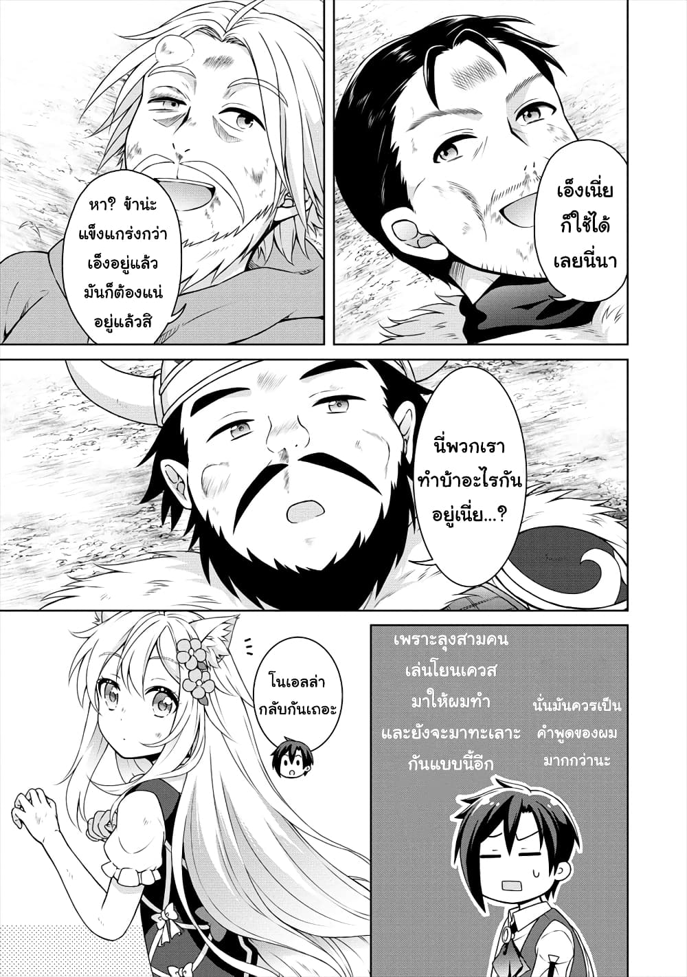 Cheat Kusushi no Slow Life: Isekai ni Tsukurou Drugstore page 16