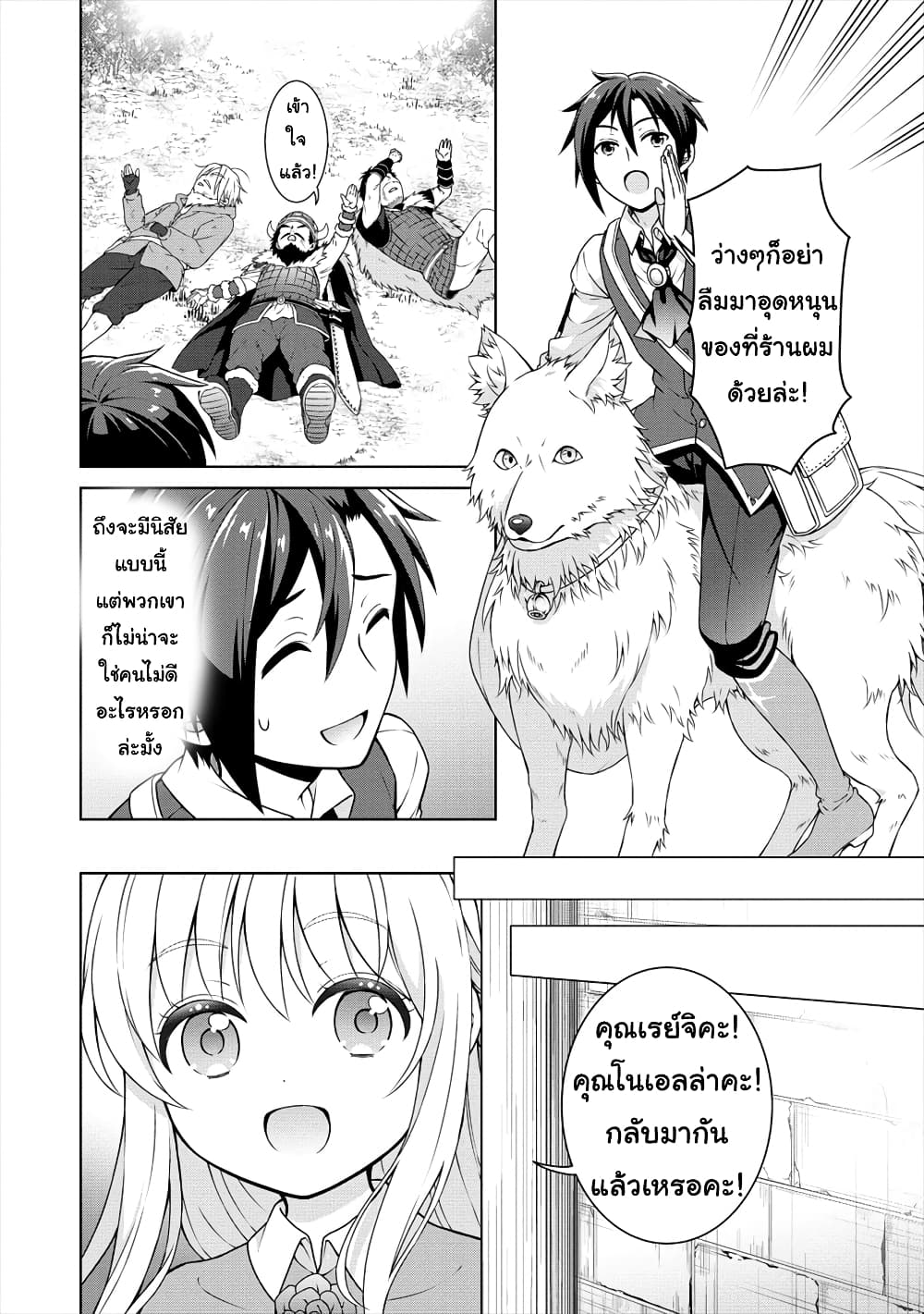 Cheat Kusushi no Slow Life: Isekai ni Tsukurou Drugstore page 17