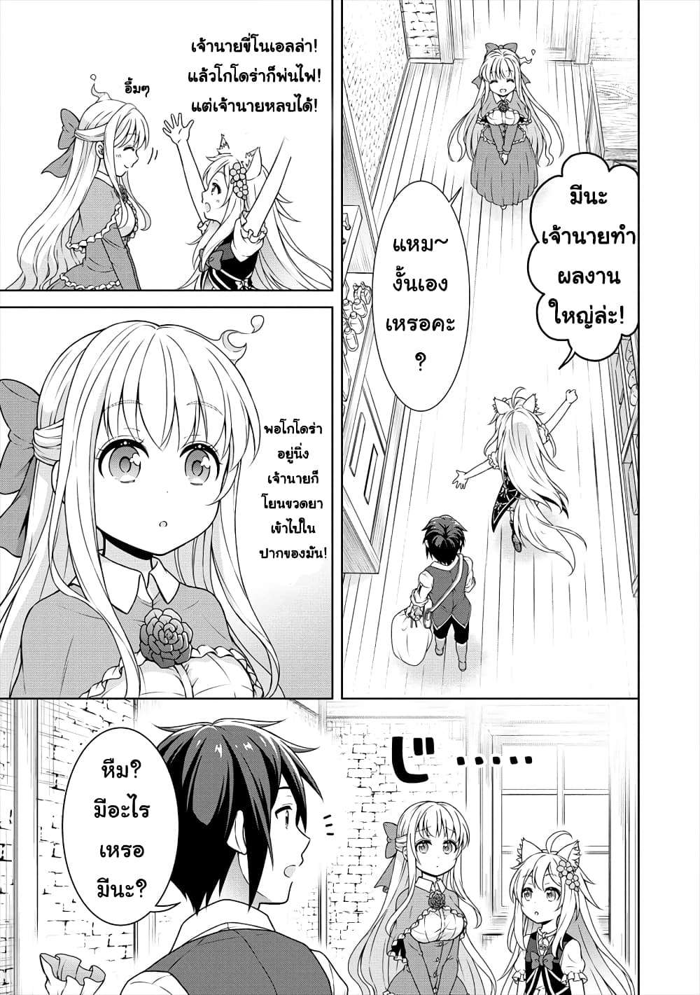 Cheat Kusushi no Slow Life: Isekai ni Tsukurou Drugstore page 18