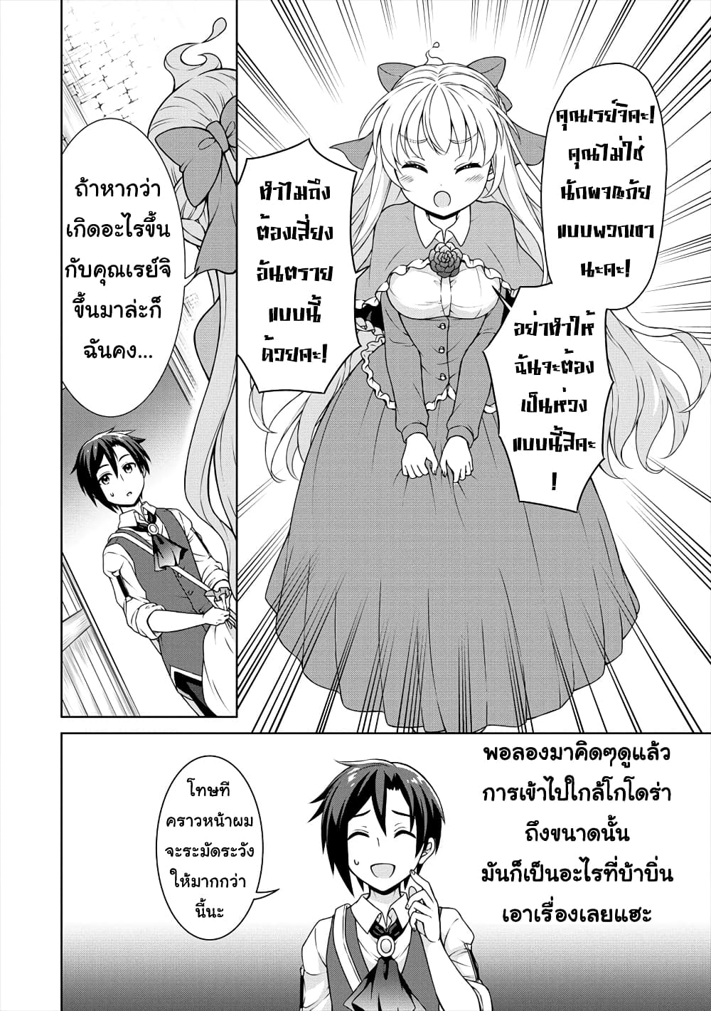 Cheat Kusushi no Slow Life: Isekai ni Tsukurou Drugstore page 19