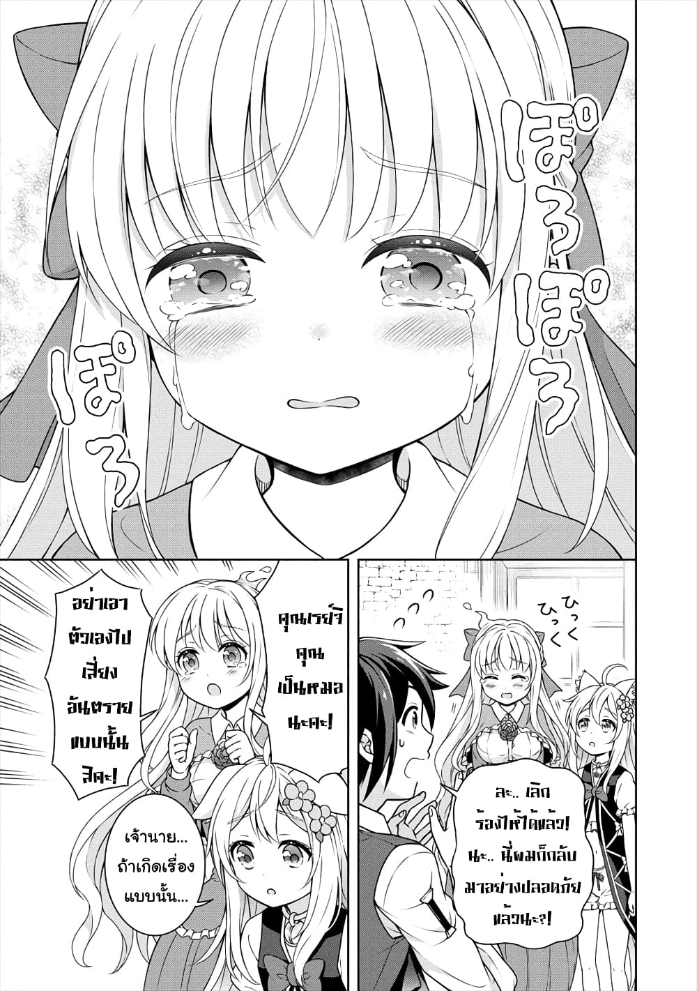 Cheat Kusushi no Slow Life: Isekai ni Tsukurou Drugstore page 20