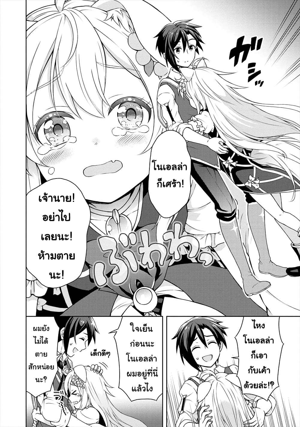 Cheat Kusushi no Slow Life: Isekai ni Tsukurou Drugstore page 21