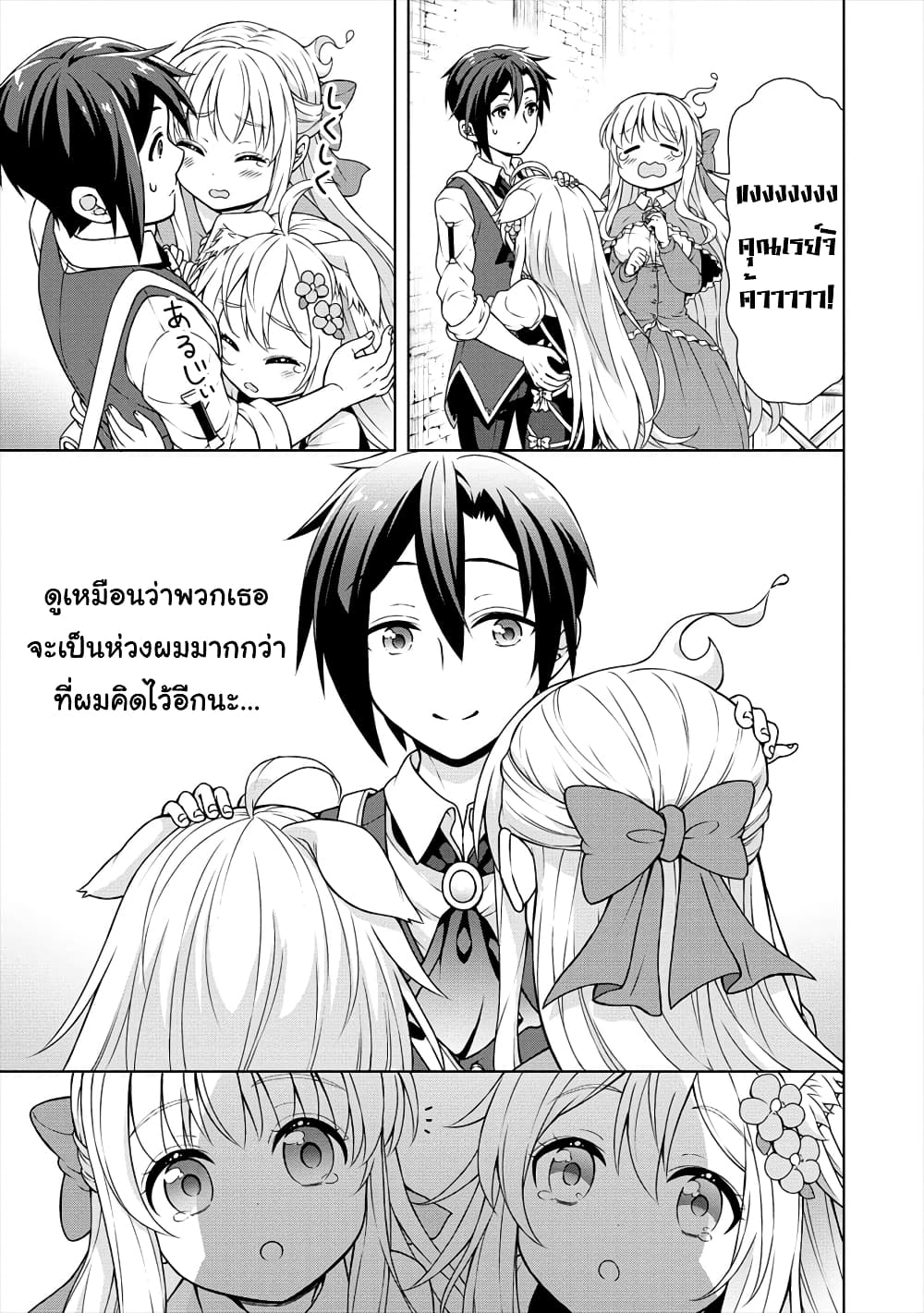 Cheat Kusushi no Slow Life: Isekai ni Tsukurou Drugstore page 22