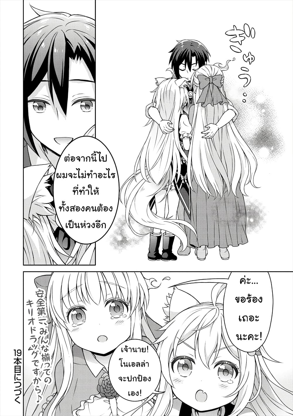 Cheat Kusushi no Slow Life: Isekai ni Tsukurou Drugstore page 23
