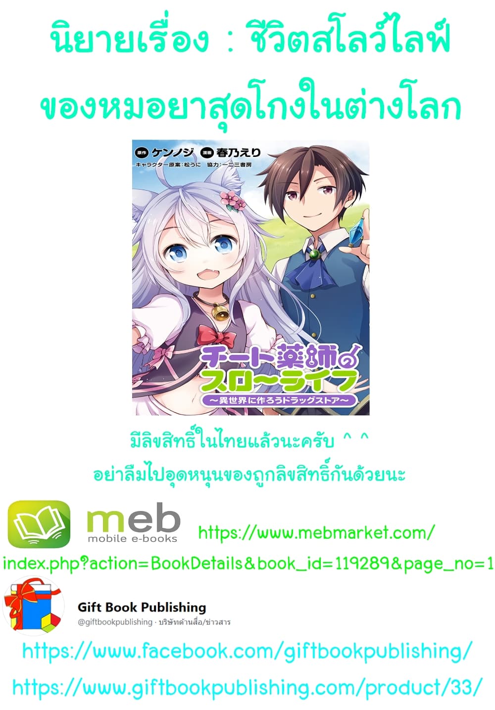 Cheat Kusushi no Slow Life: Isekai ni Tsukurou Drugstore page 1