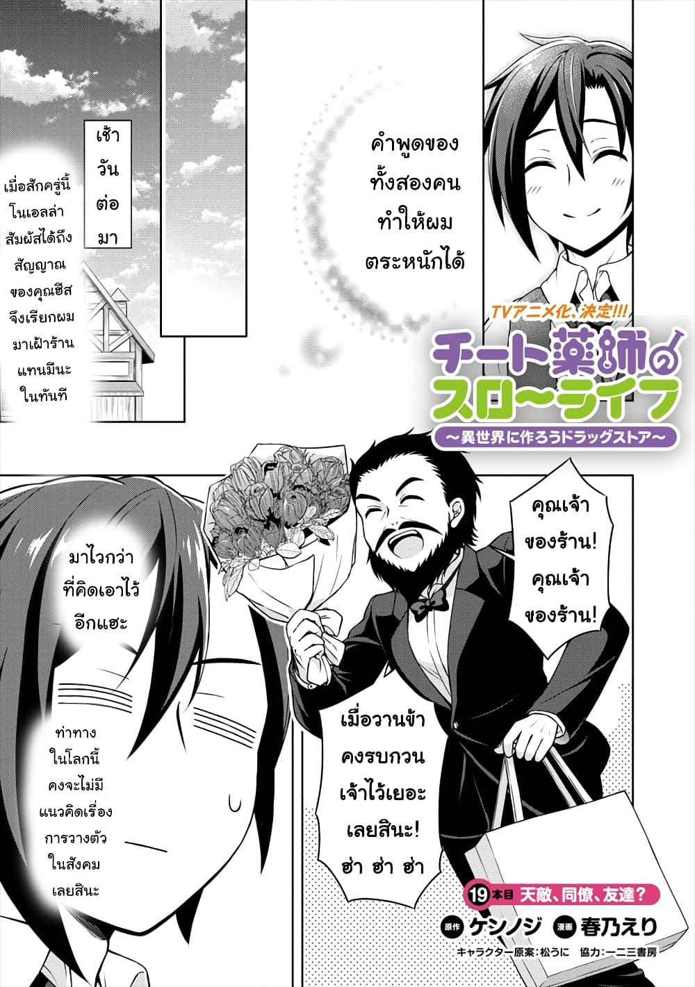 Cheat Kusushi no Slow Life: Isekai ni Tsukurou Drugstore page 2