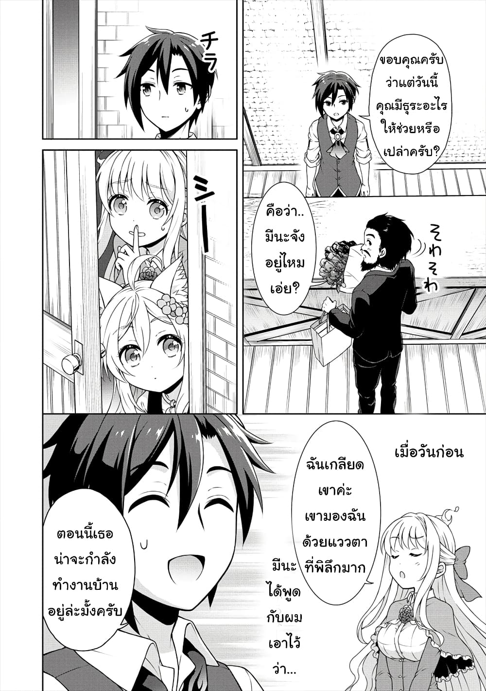 Cheat Kusushi no Slow Life: Isekai ni Tsukurou Drugstore page 3