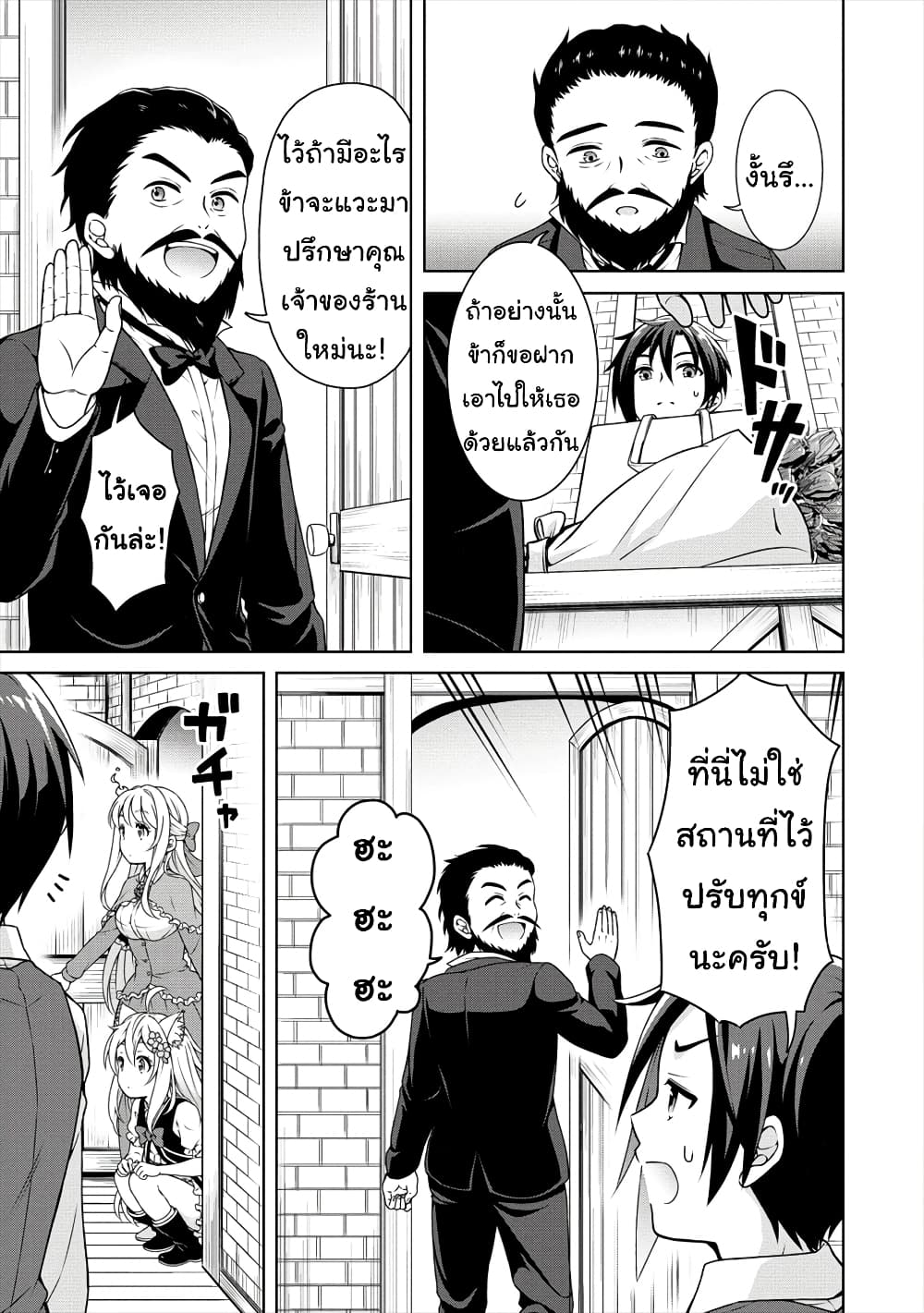 Cheat Kusushi no Slow Life: Isekai ni Tsukurou Drugstore page 4