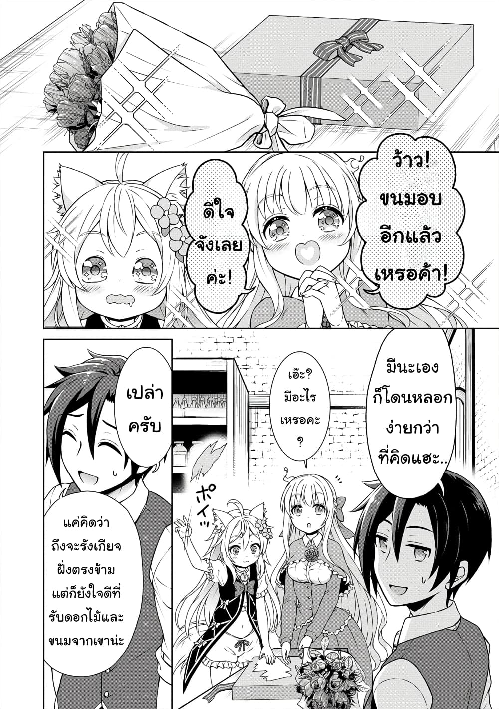 Cheat Kusushi no Slow Life: Isekai ni Tsukurou Drugstore page 5