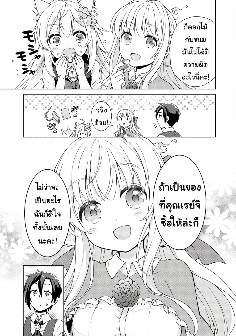 Cheat Kusushi no Slow Life: Isekai ni Tsukurou Drugstore page 6