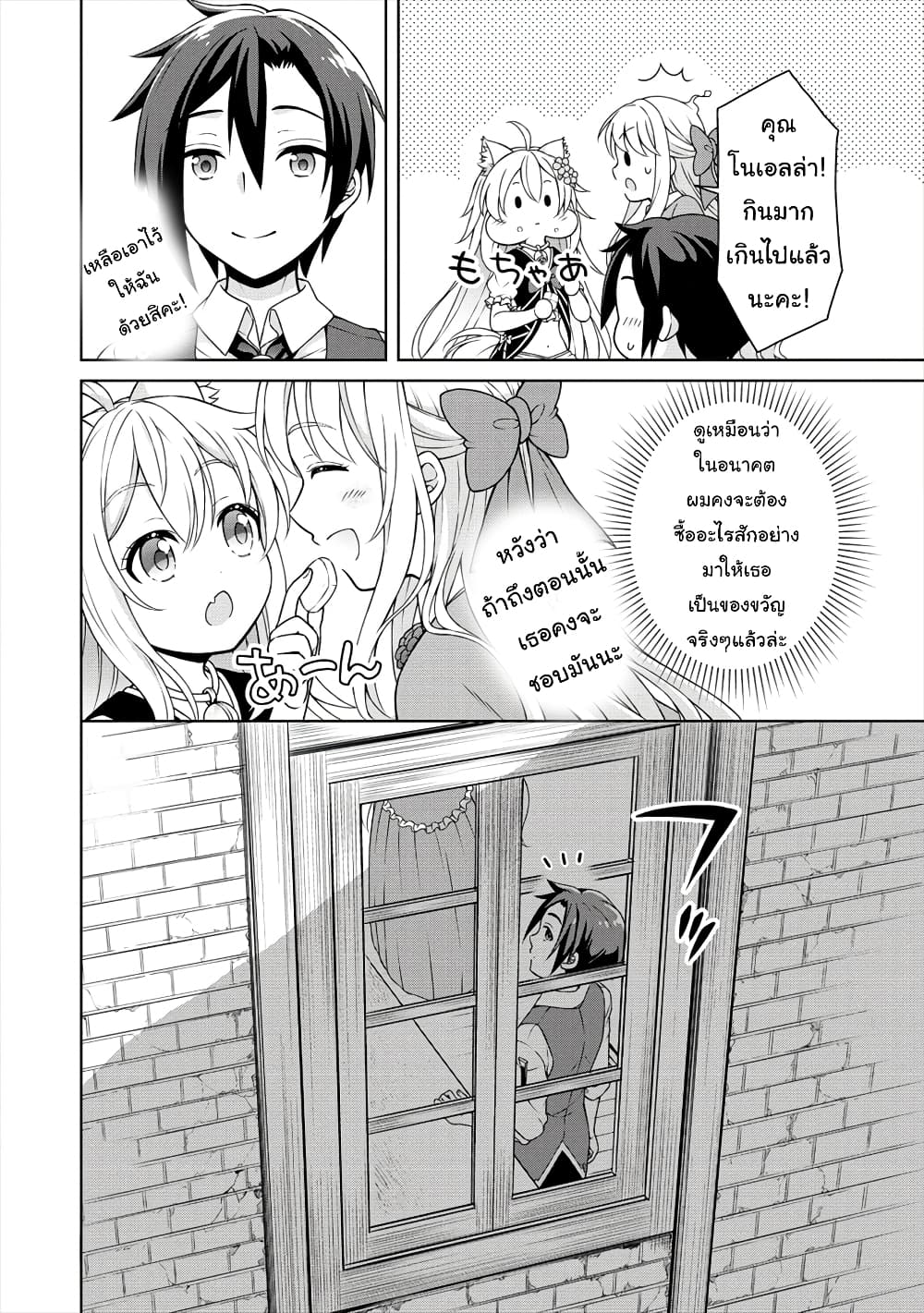 Cheat Kusushi no Slow Life: Isekai ni Tsukurou Drugstore page 7