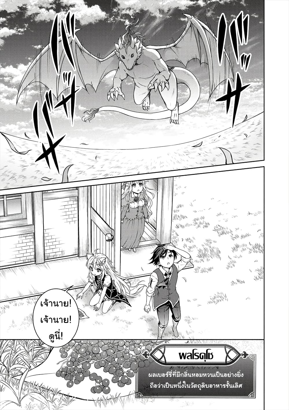 Cheat Kusushi no Slow Life: Isekai ni Tsukurou Drugstore page 8