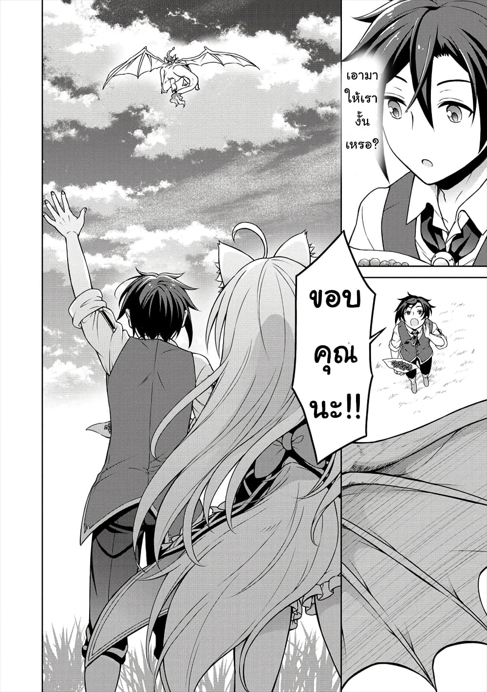 Cheat Kusushi no Slow Life: Isekai ni Tsukurou Drugstore page 9