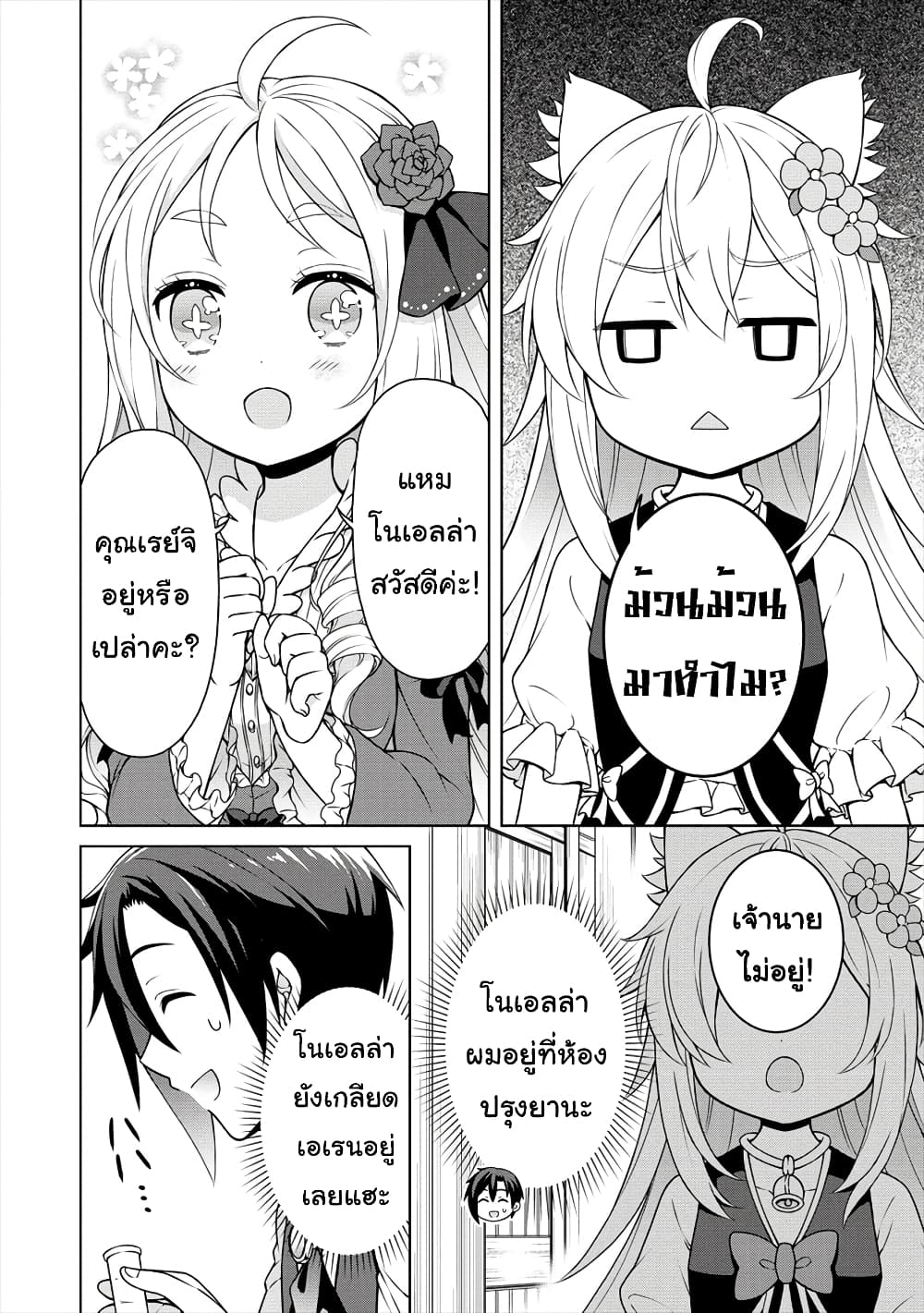 Cheat Kusushi no Slow Life: Isekai ni Tsukurou Drugstore page 11