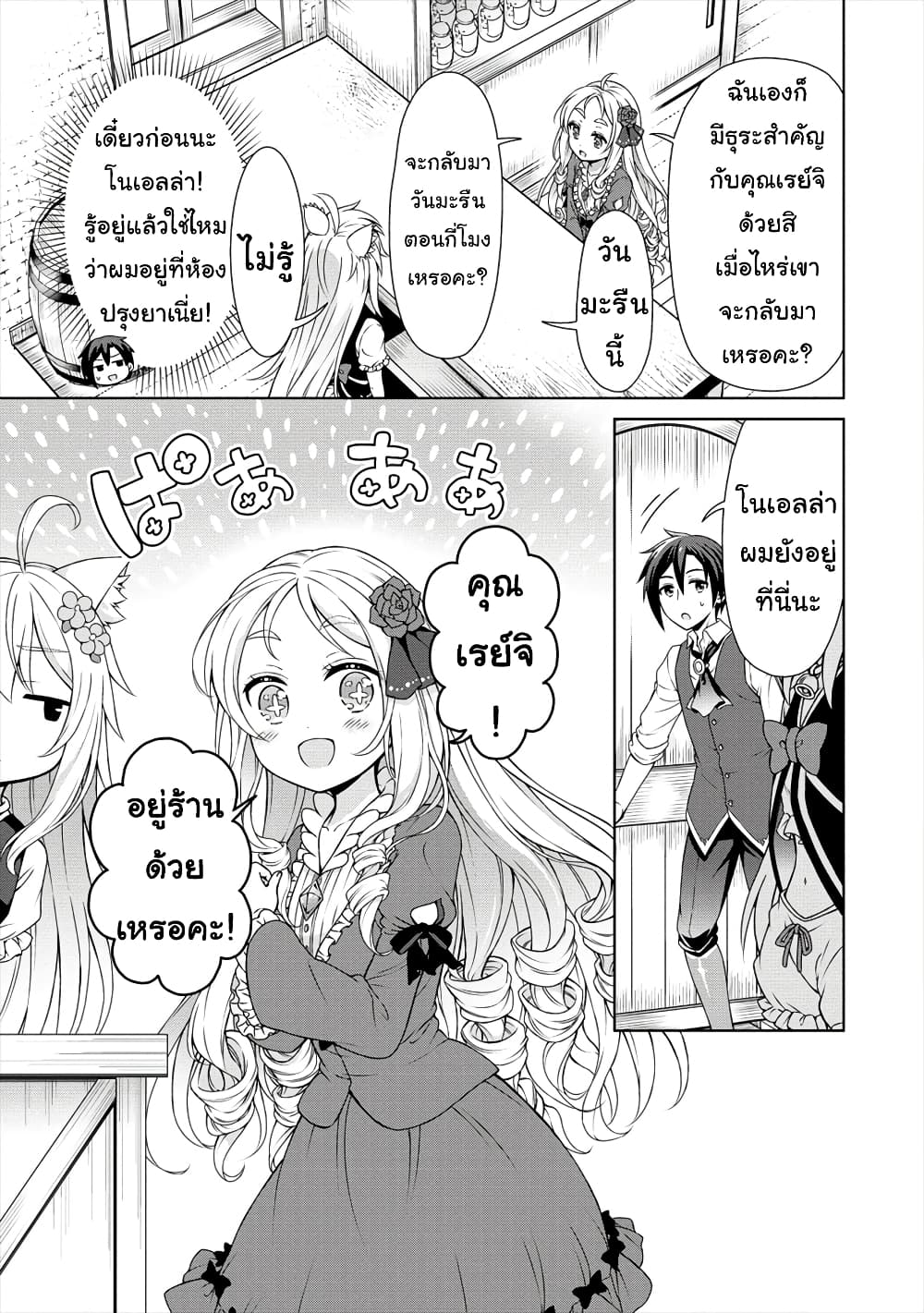 Cheat Kusushi no Slow Life: Isekai ni Tsukurou Drugstore page 12