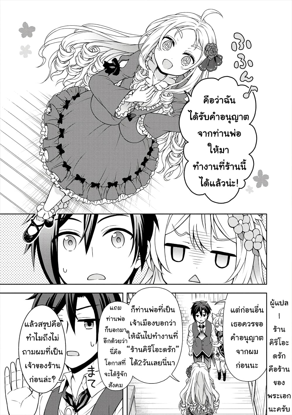 Cheat Kusushi no Slow Life: Isekai ni Tsukurou Drugstore page 14