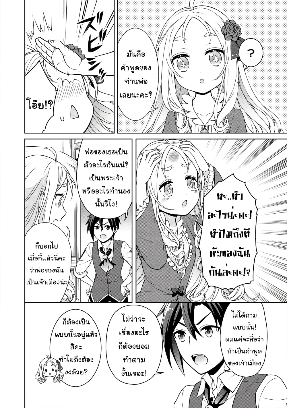 Cheat Kusushi no Slow Life: Isekai ni Tsukurou Drugstore page 15