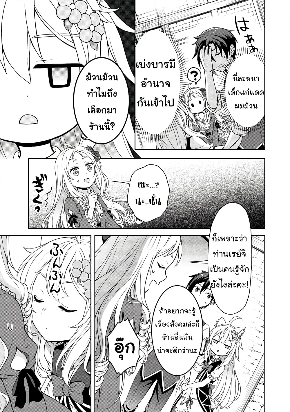 Cheat Kusushi no Slow Life: Isekai ni Tsukurou Drugstore page 16