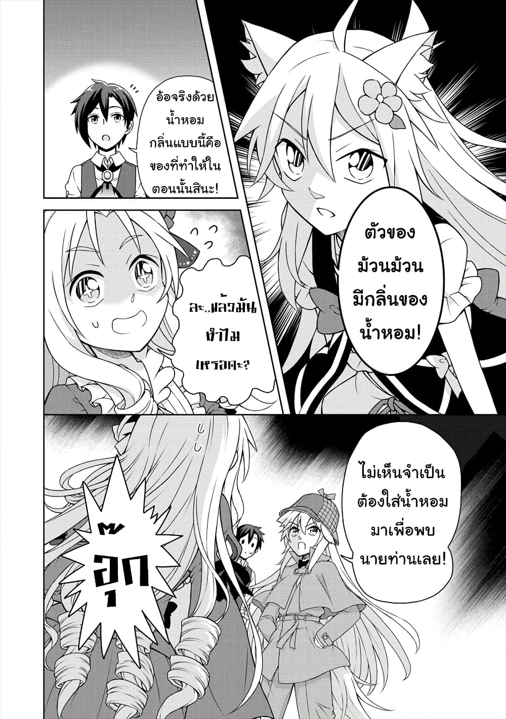 Cheat Kusushi no Slow Life: Isekai ni Tsukurou Drugstore page 17