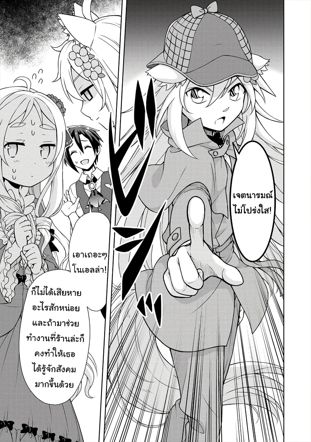 Cheat Kusushi no Slow Life: Isekai ni Tsukurou Drugstore page 18