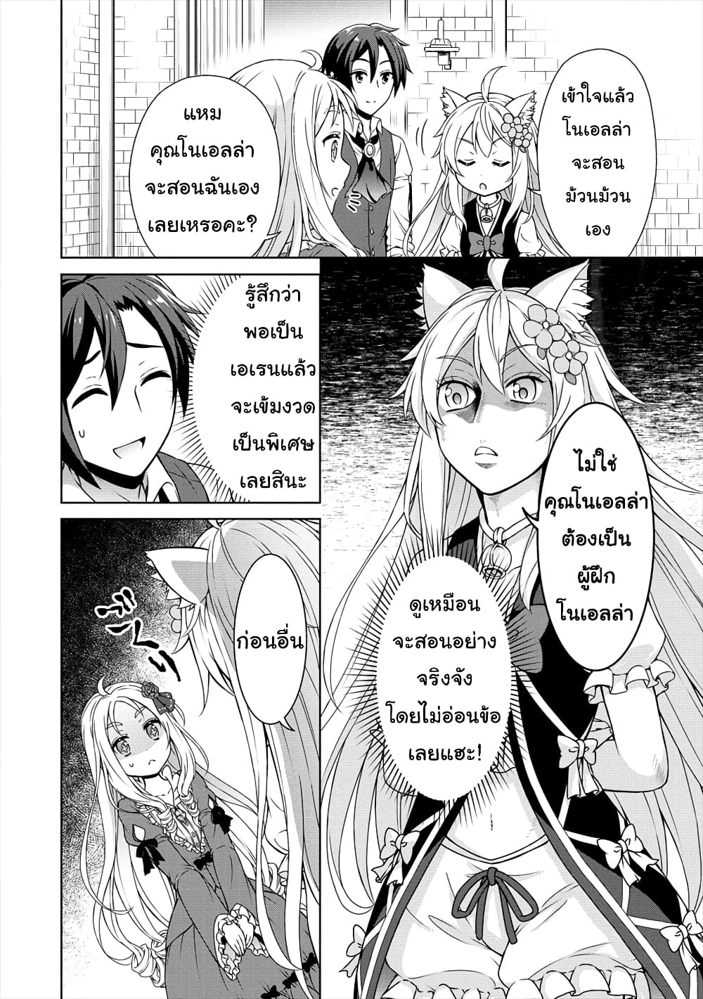 Cheat Kusushi no Slow Life: Isekai ni Tsukurou Drugstore page 19