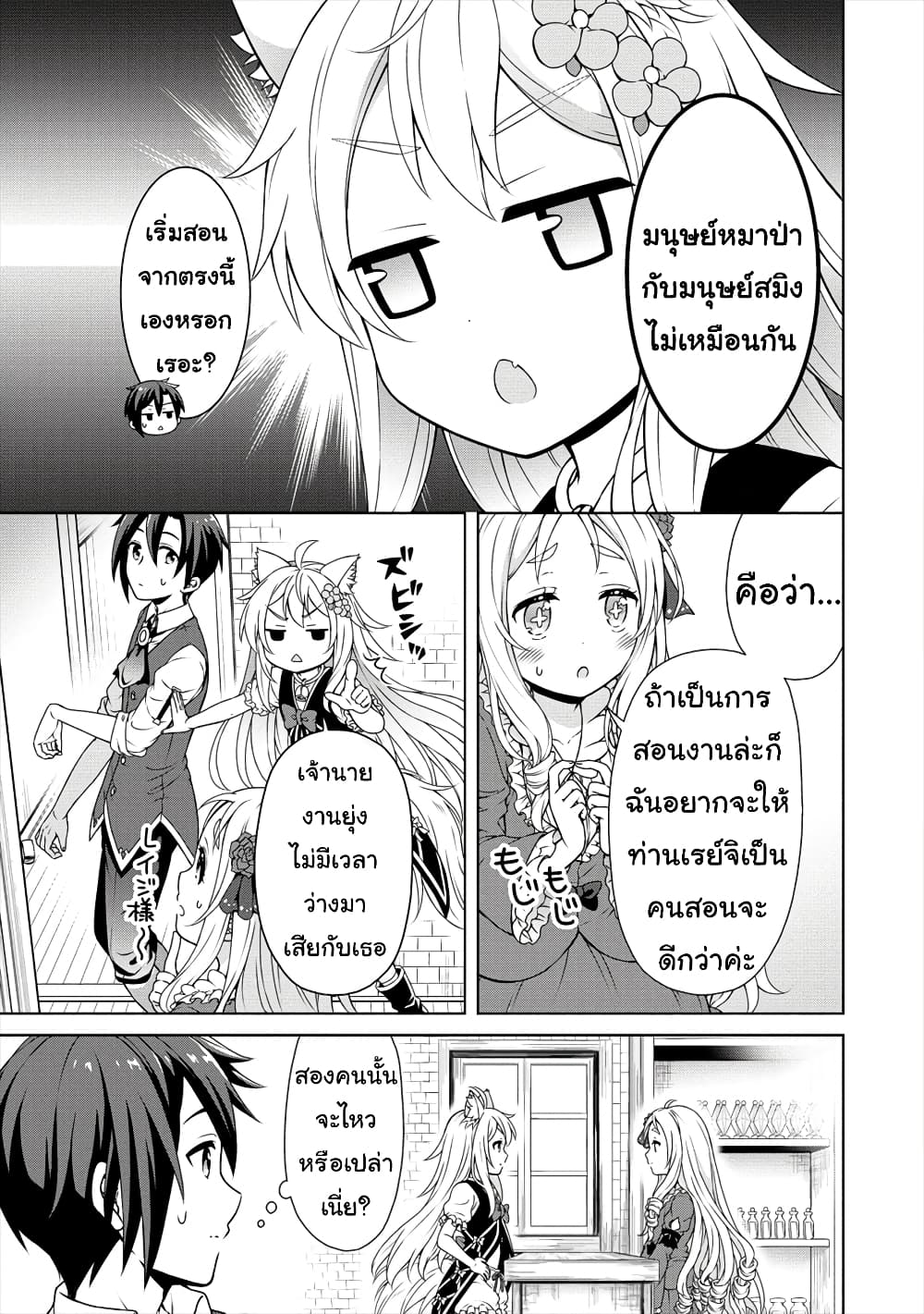 Cheat Kusushi no Slow Life: Isekai ni Tsukurou Drugstore page 20