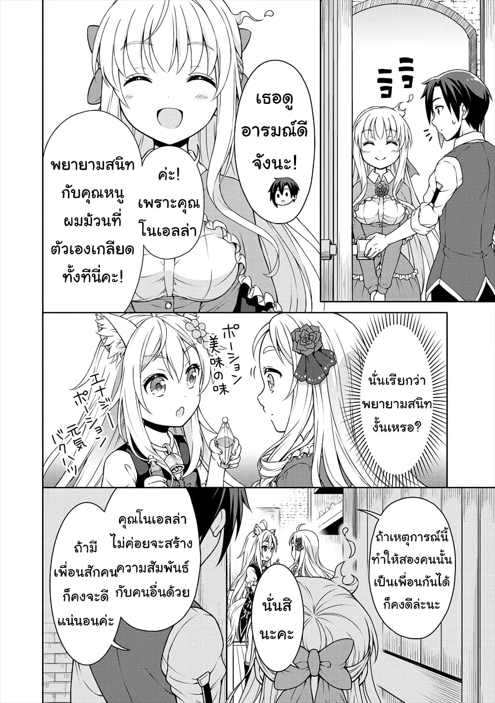 Cheat Kusushi no Slow Life: Isekai ni Tsukurou Drugstore page 21