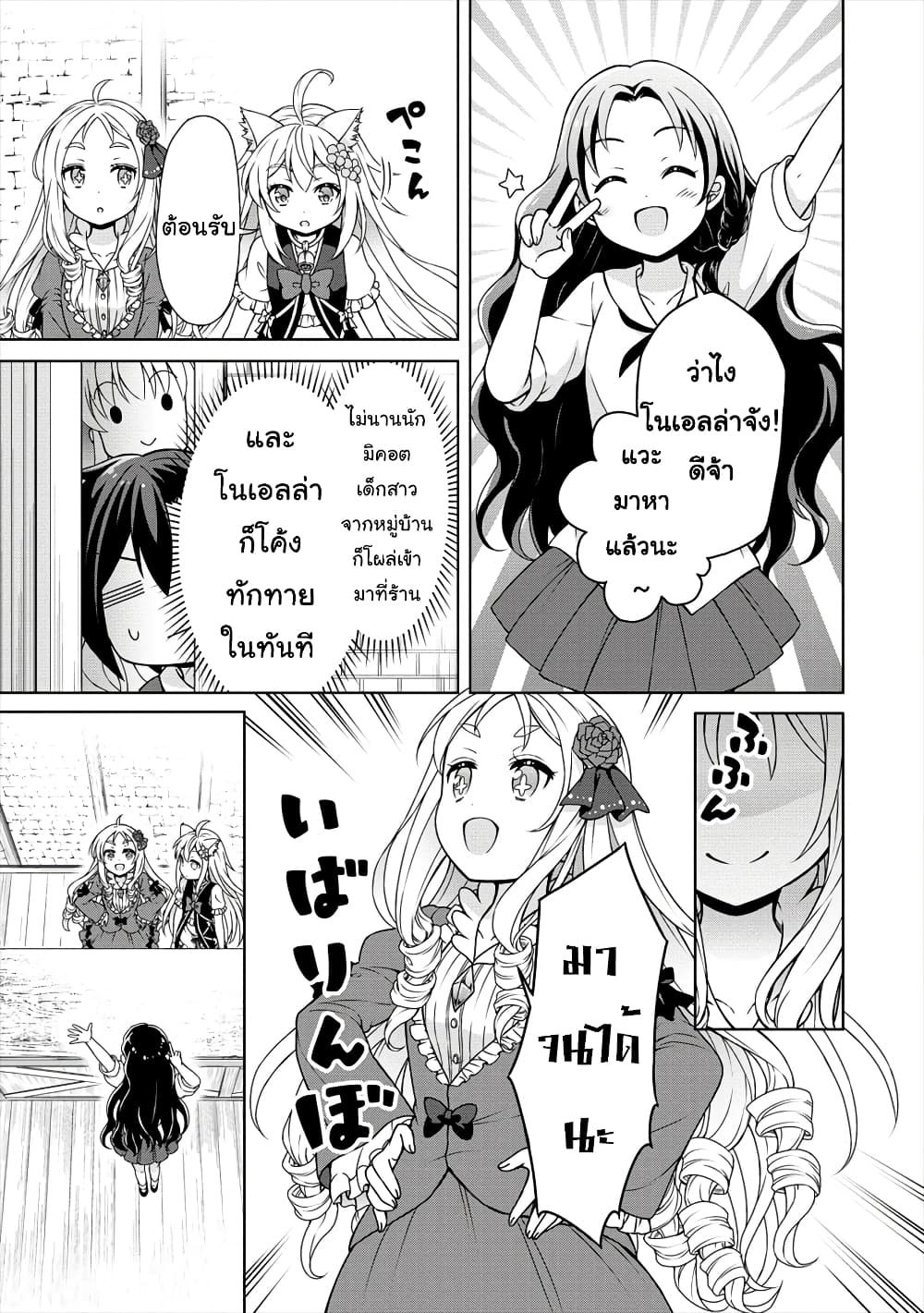Cheat Kusushi no Slow Life: Isekai ni Tsukurou Drugstore page 22