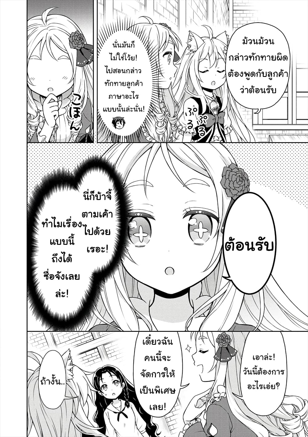 Cheat Kusushi no Slow Life: Isekai ni Tsukurou Drugstore page 23