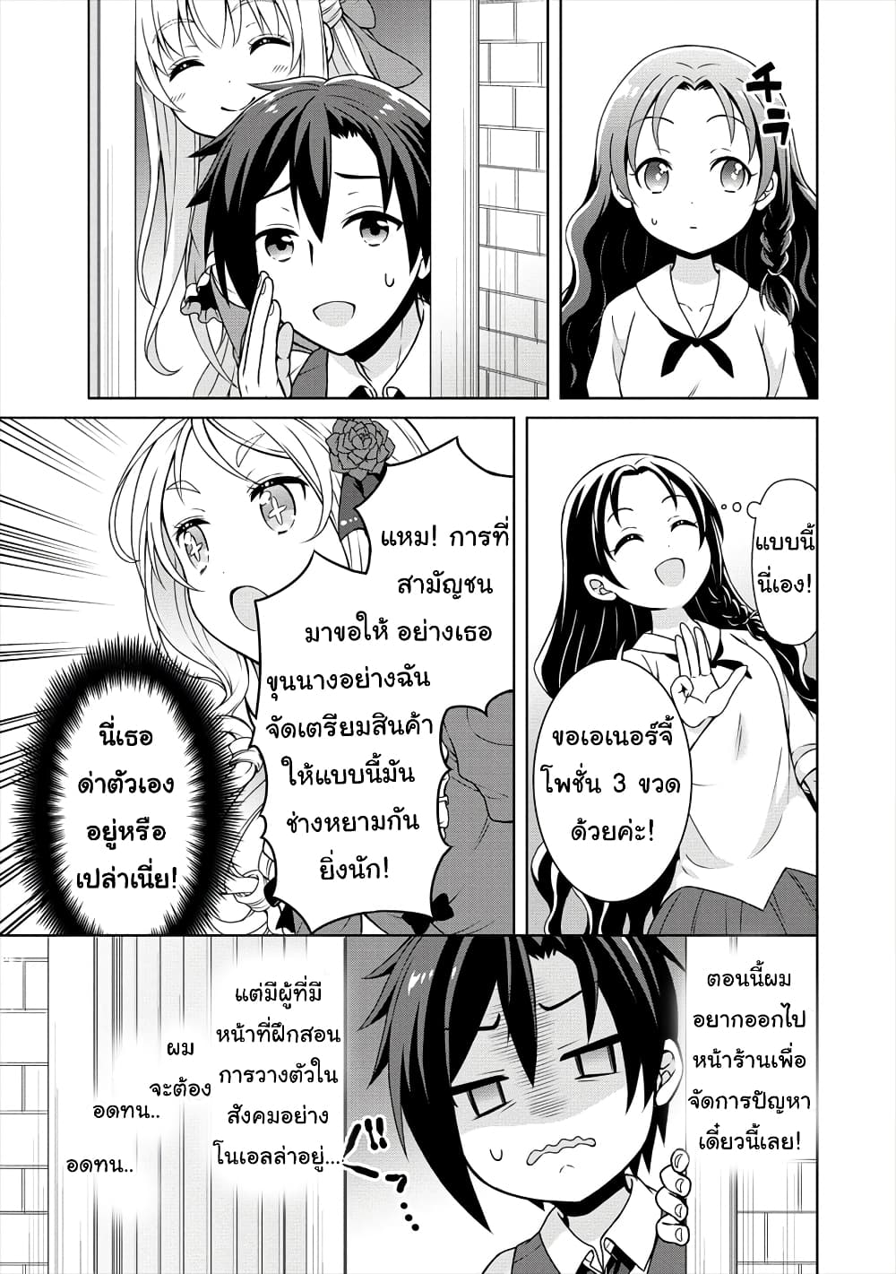 Cheat Kusushi no Slow Life: Isekai ni Tsukurou Drugstore page 24
