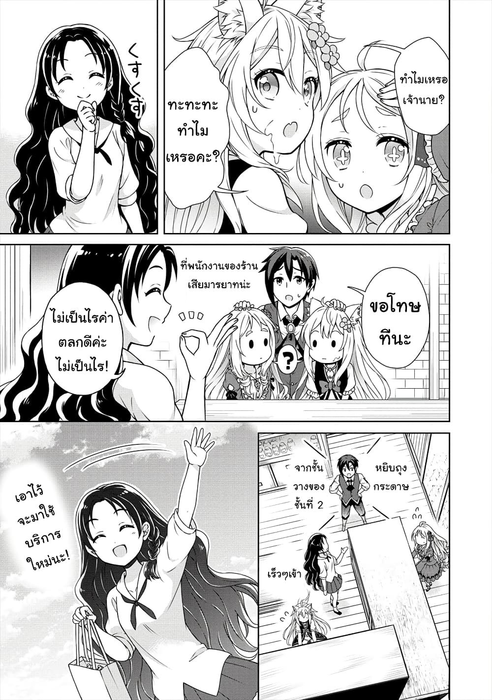 Cheat Kusushi no Slow Life: Isekai ni Tsukurou Drugstore page 26