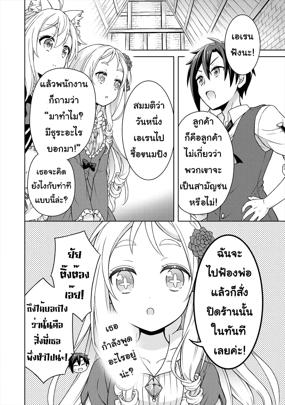Cheat Kusushi no Slow Life: Isekai ni Tsukurou Drugstore page 27