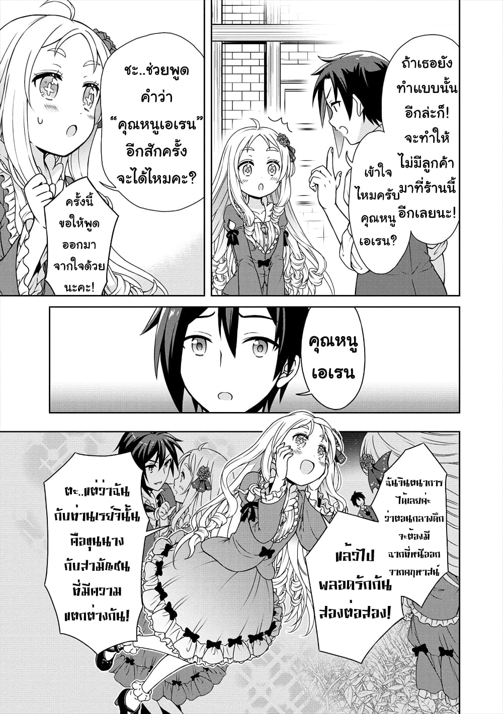Cheat Kusushi no Slow Life: Isekai ni Tsukurou Drugstore page 28