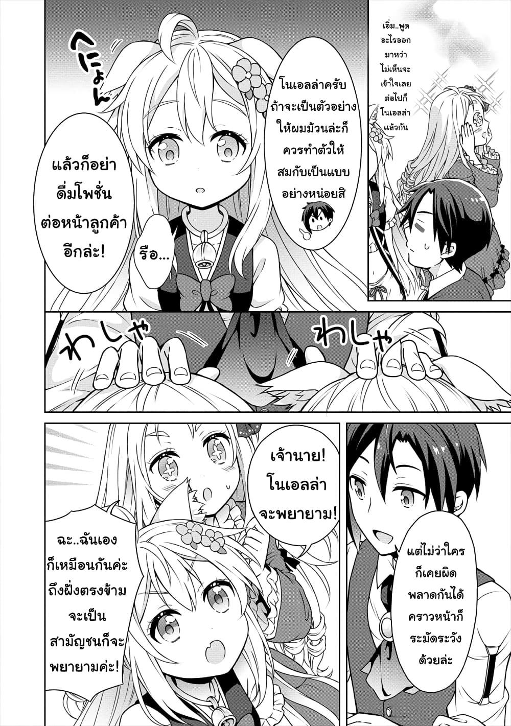 Cheat Kusushi no Slow Life: Isekai ni Tsukurou Drugstore page 29