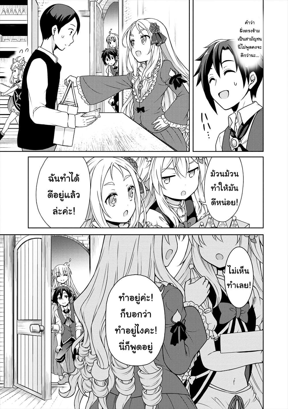 Cheat Kusushi no Slow Life: Isekai ni Tsukurou Drugstore page 30