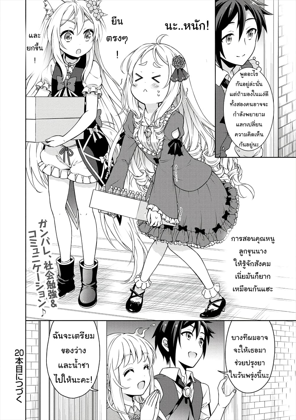 Cheat Kusushi no Slow Life: Isekai ni Tsukurou Drugstore page 31