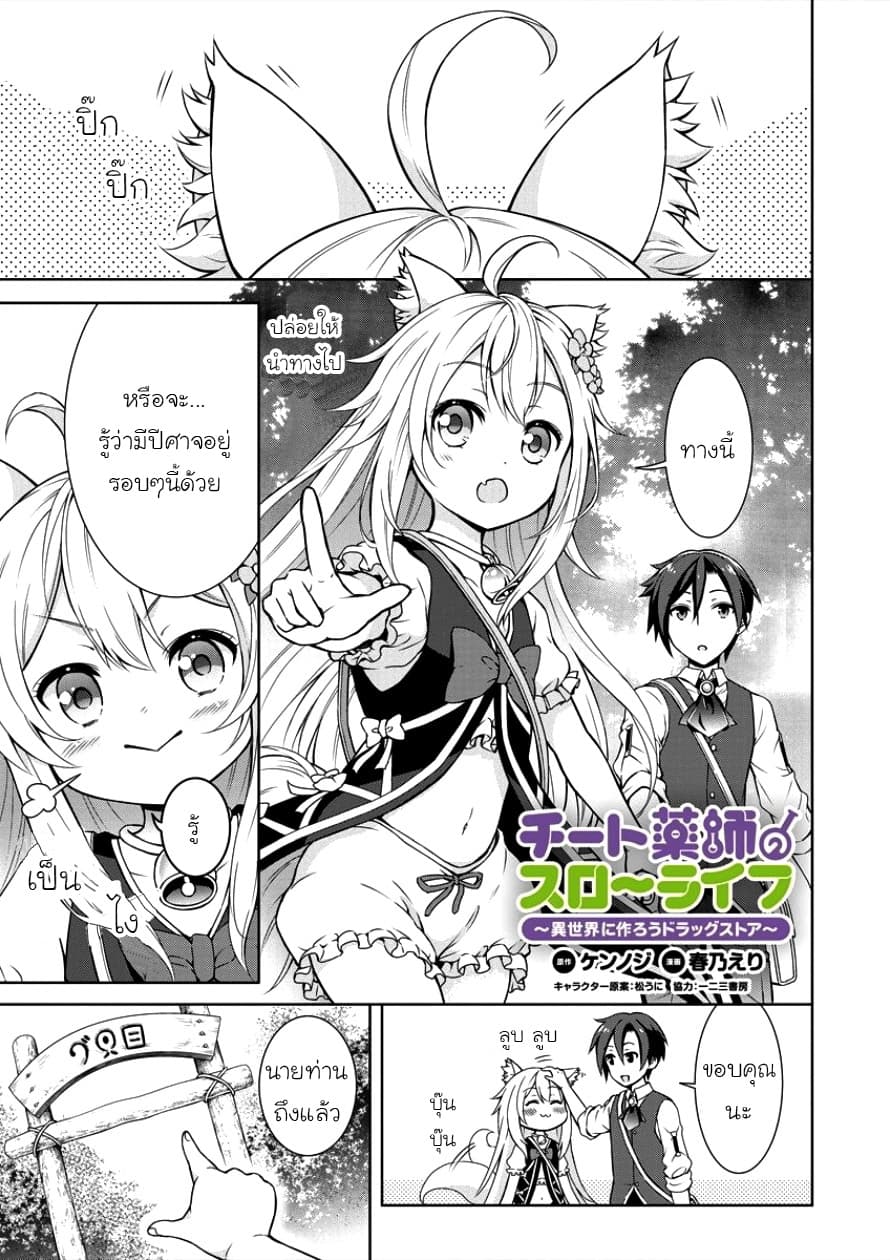 Cheat Kusushi no Slow Life: Isekai ni Tsukurou Drugstore page 1