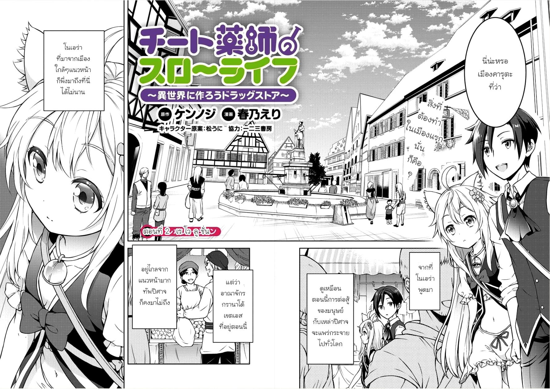 Cheat Kusushi no Slow Life: Isekai ni Tsukurou Drugstore page 2