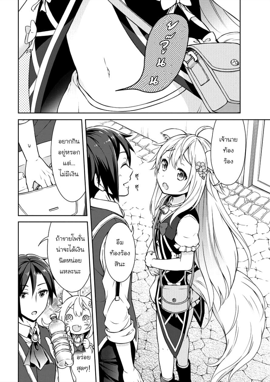 Cheat Kusushi no Slow Life: Isekai ni Tsukurou Drugstore page 3